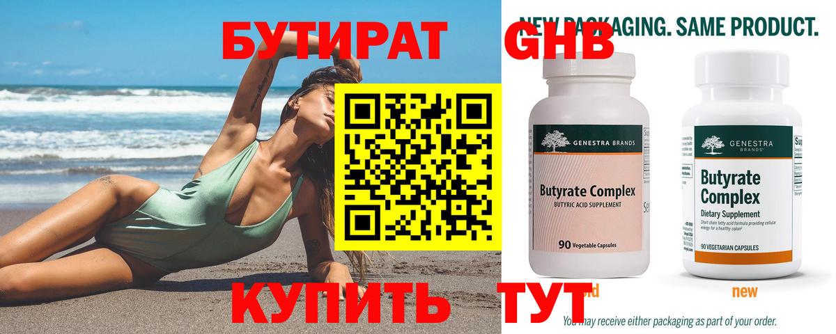 БУТИРАТ Butirat Сухой Лог