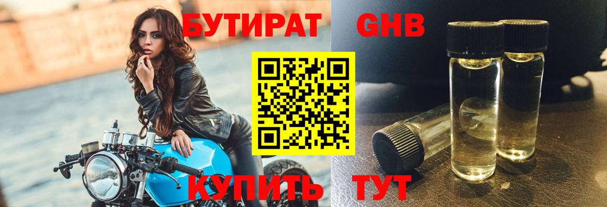 Бутират оксибутират  Вход с VPN  Сухой Лог 