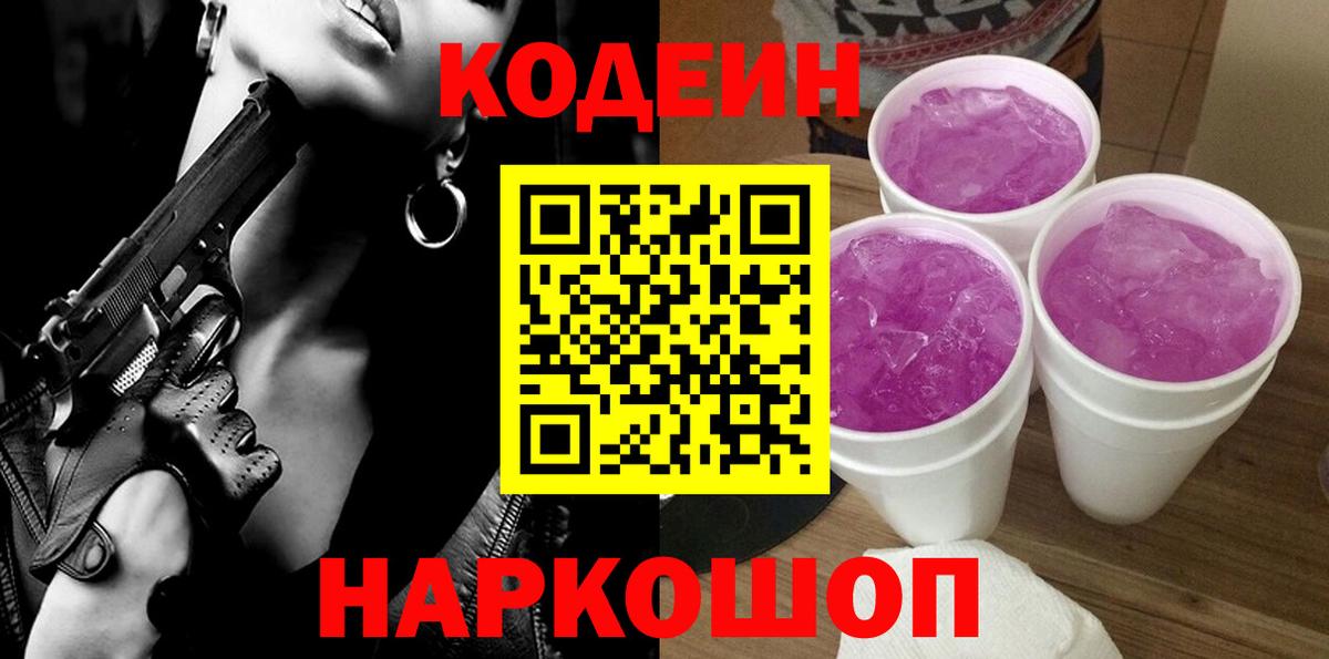 Кодеиновый сироп Lean Purple Drank Сухой Лог