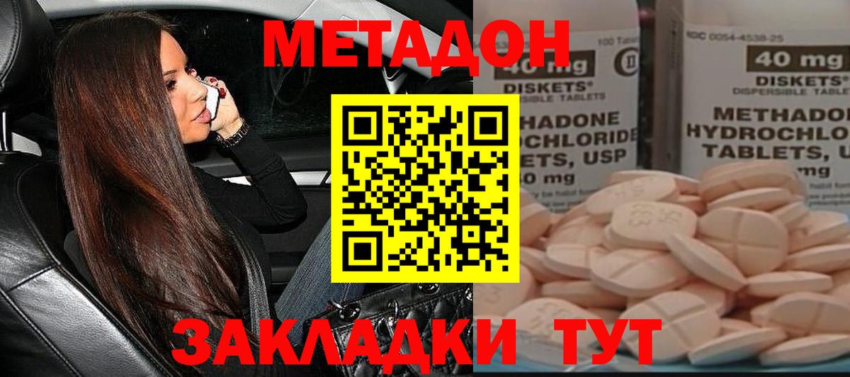 МЕТАДОН VHQ  Метадон кристалл  Вход с VPN  Сухой Лог 